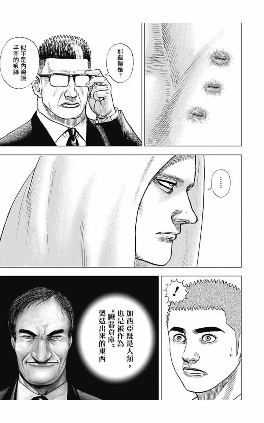 《TOUGH龙继承人》第150话 第5页
