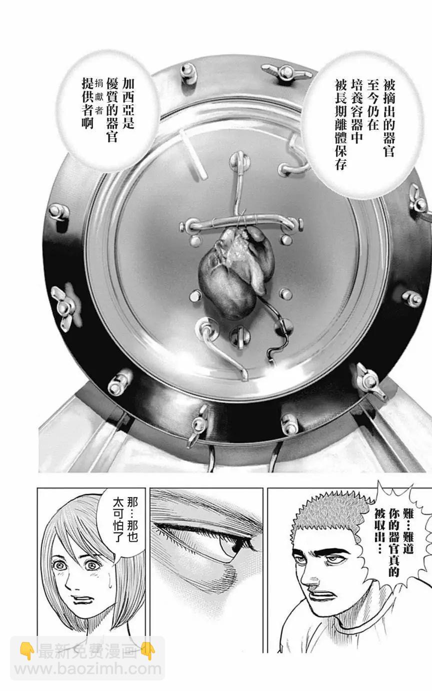 《TOUGH龙继承人》第150话 第6页