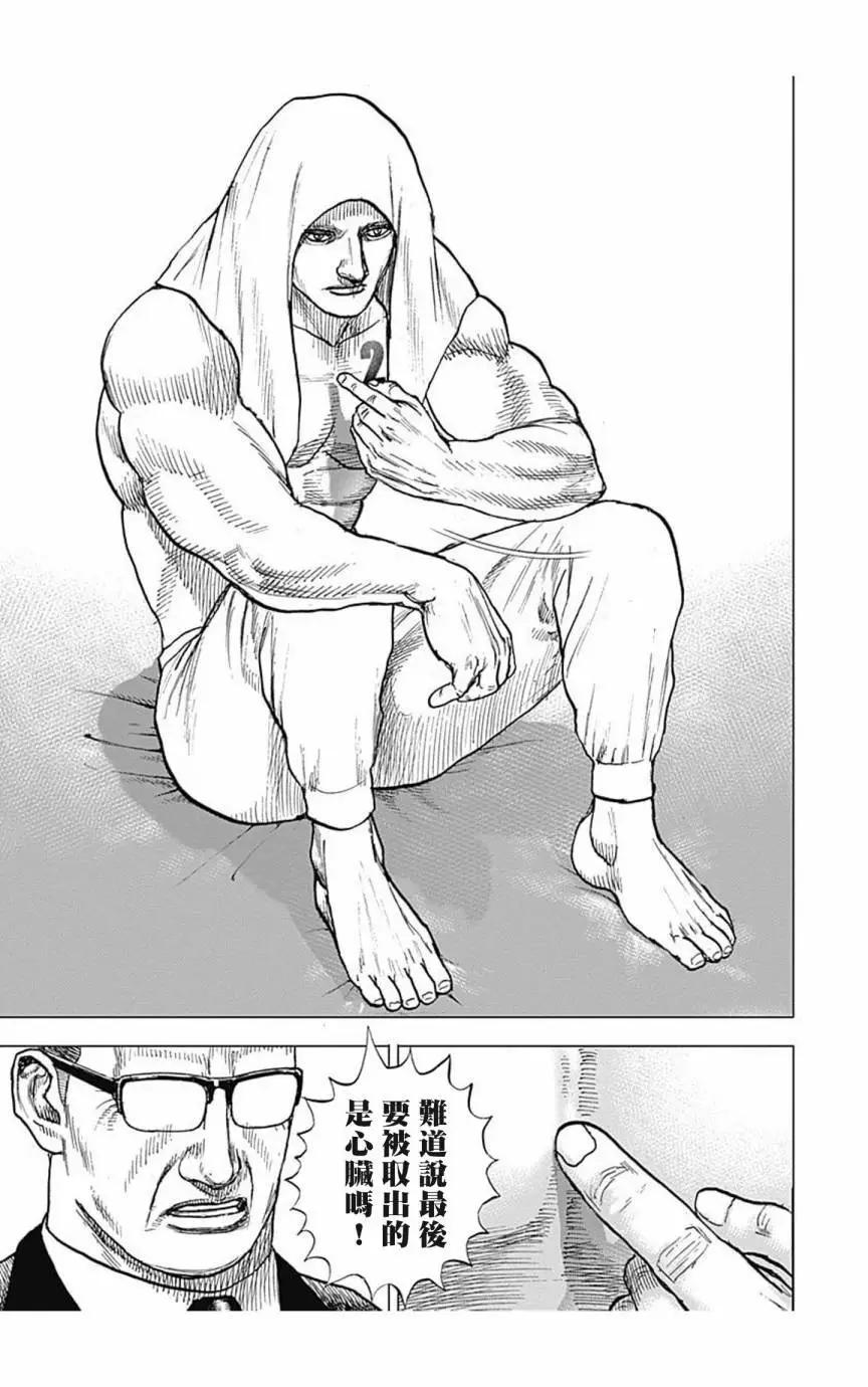 《TOUGH龙继承人》第150话 第7页