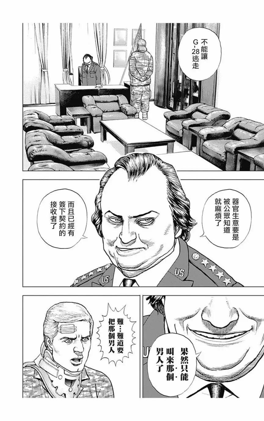 《TOUGH龙继承人》第150话 第8页