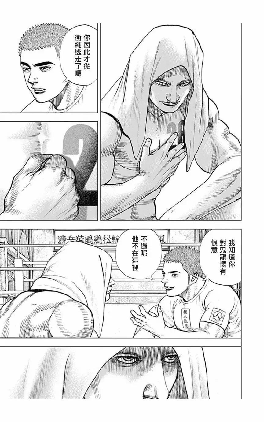 《TOUGH龙继承人》第151话 第10页