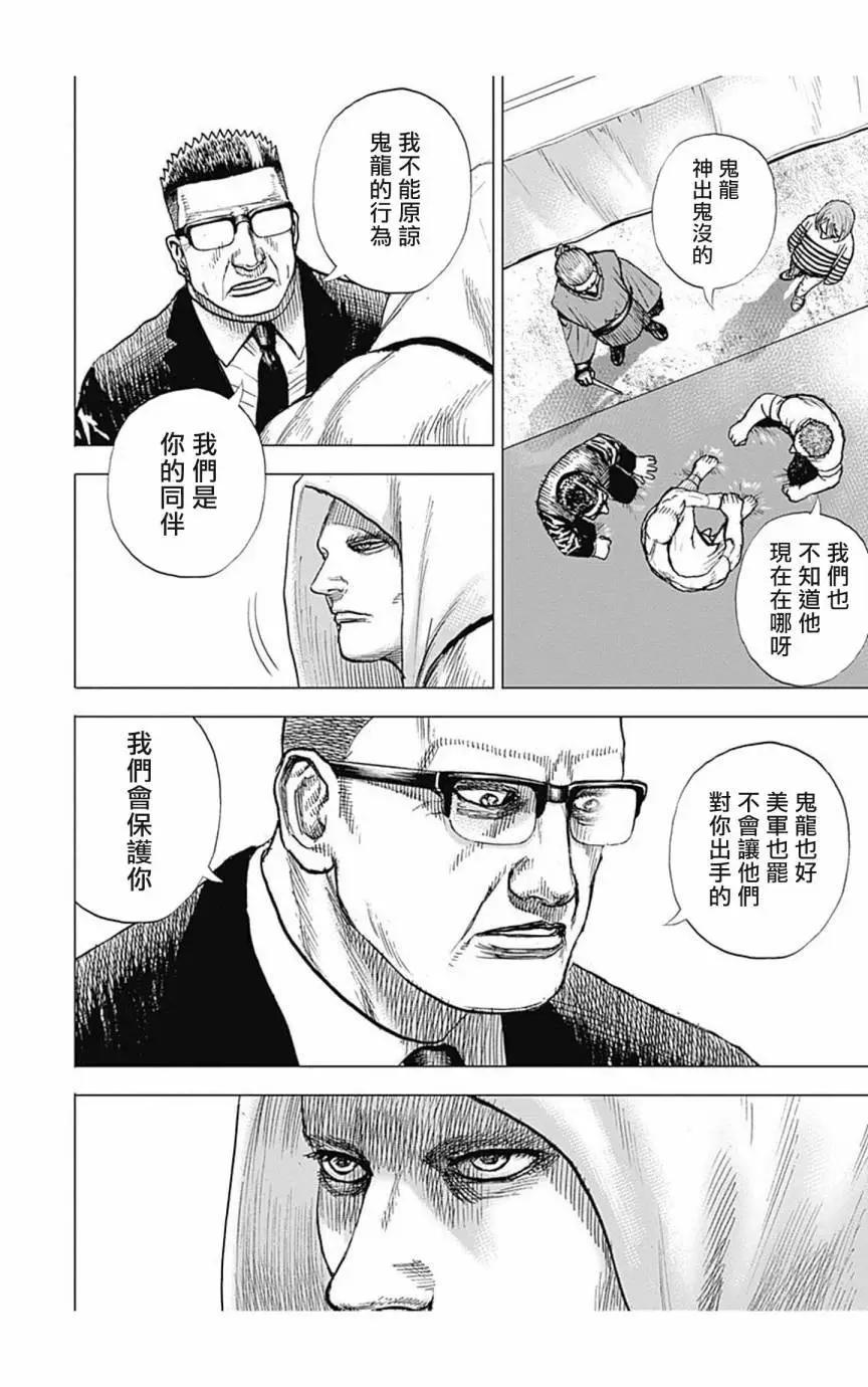 《TOUGH龙继承人》第151话 第11页