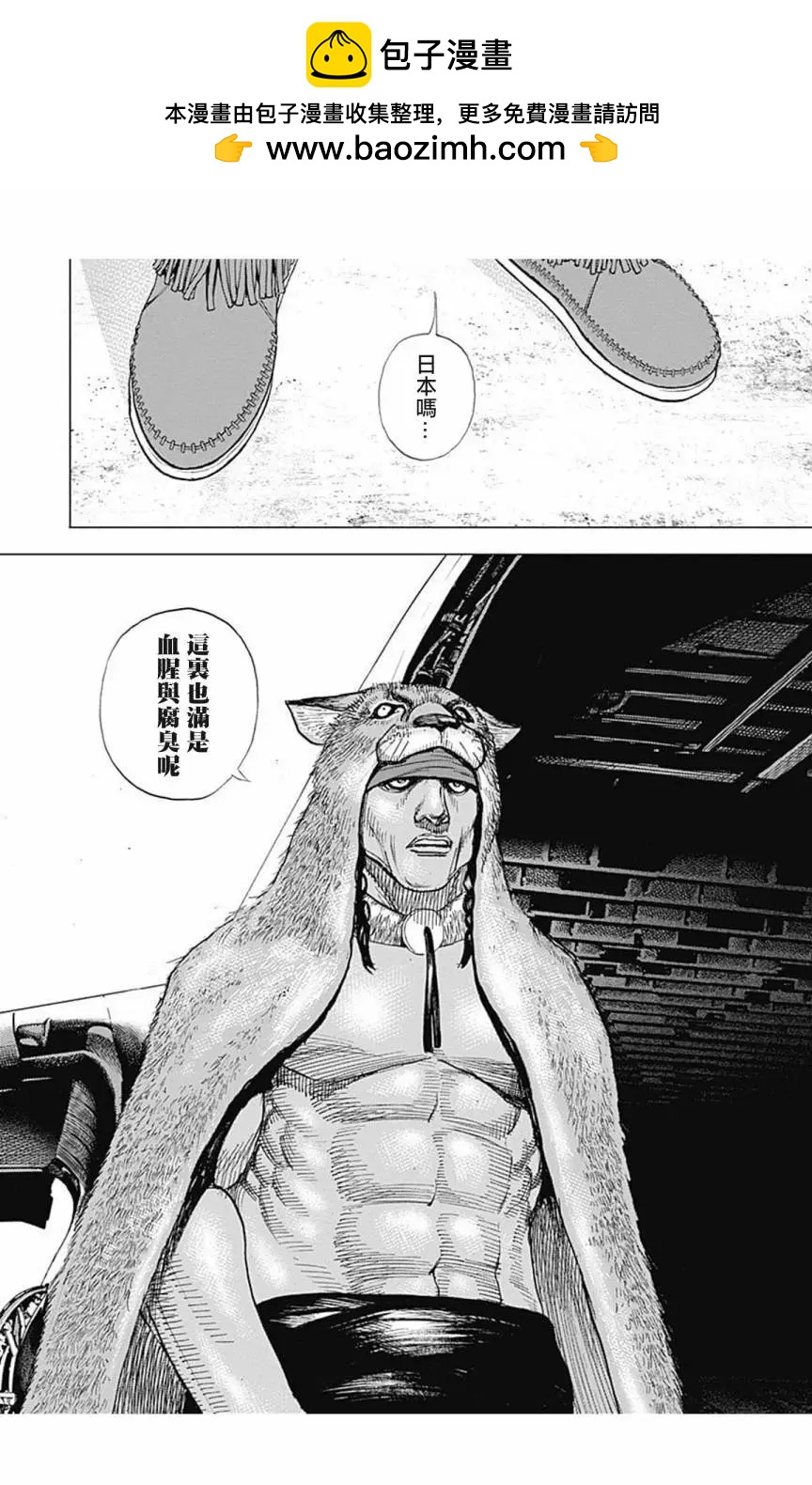 《TOUGH龙继承人》第151话 第15页