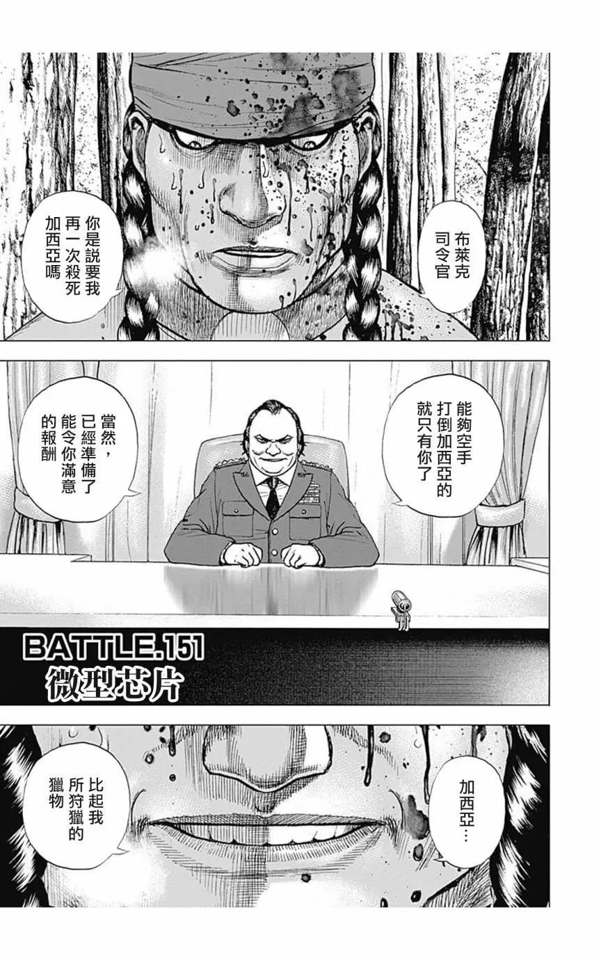 《TOUGH龙继承人》第151话 第1页