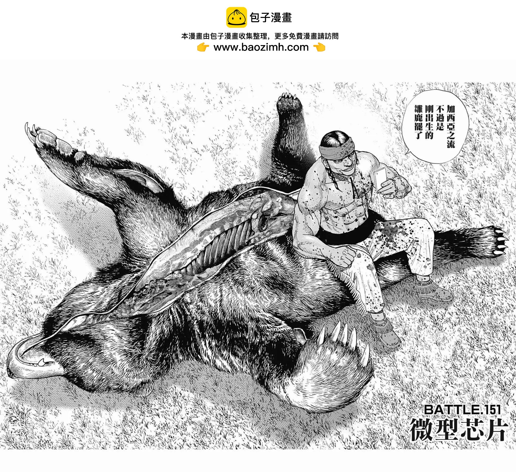 《TOUGH龙继承人》第151话 第2页