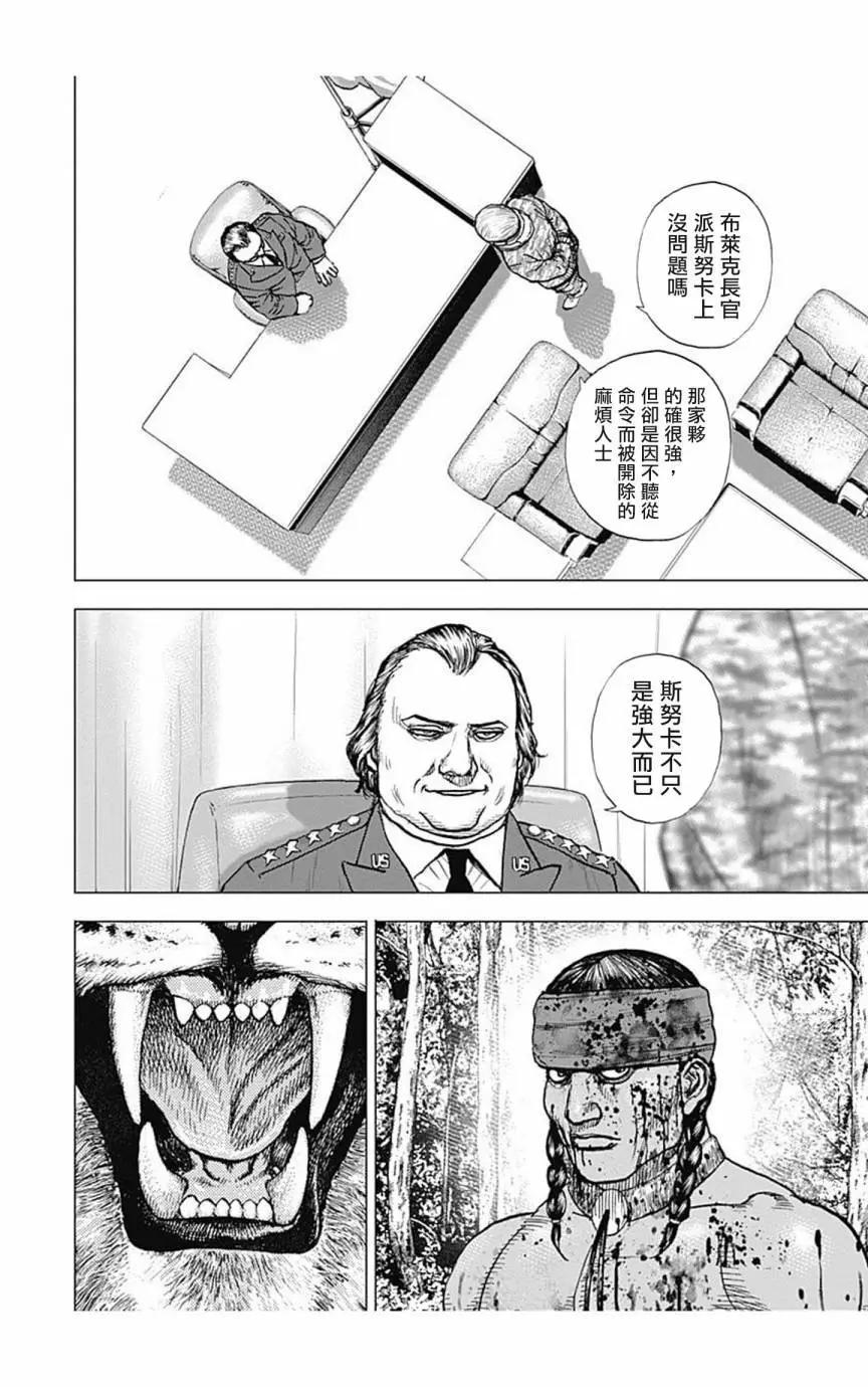 《TOUGH龙继承人》第151话 第5页