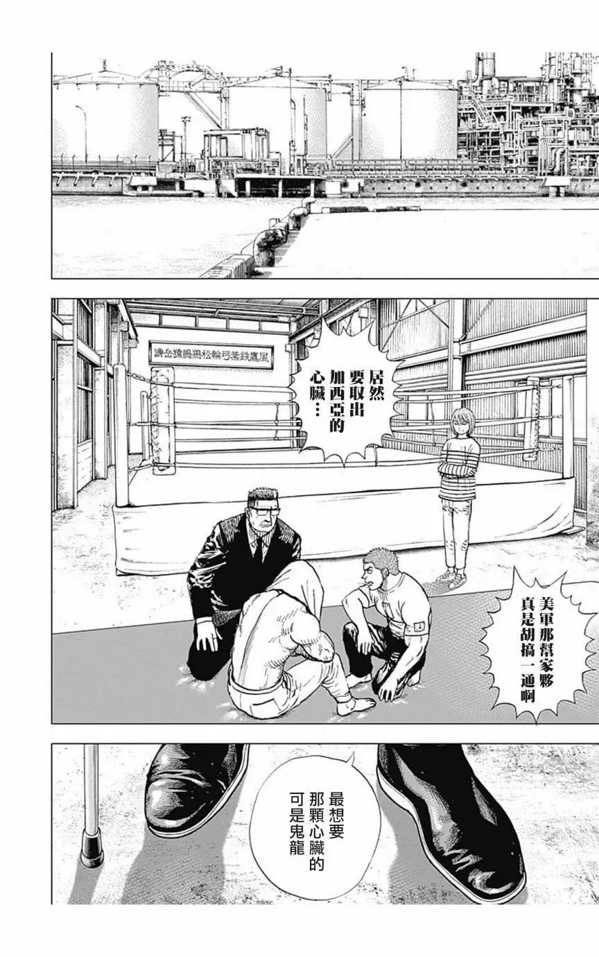 《TOUGH龙继承人》第151话 第7页