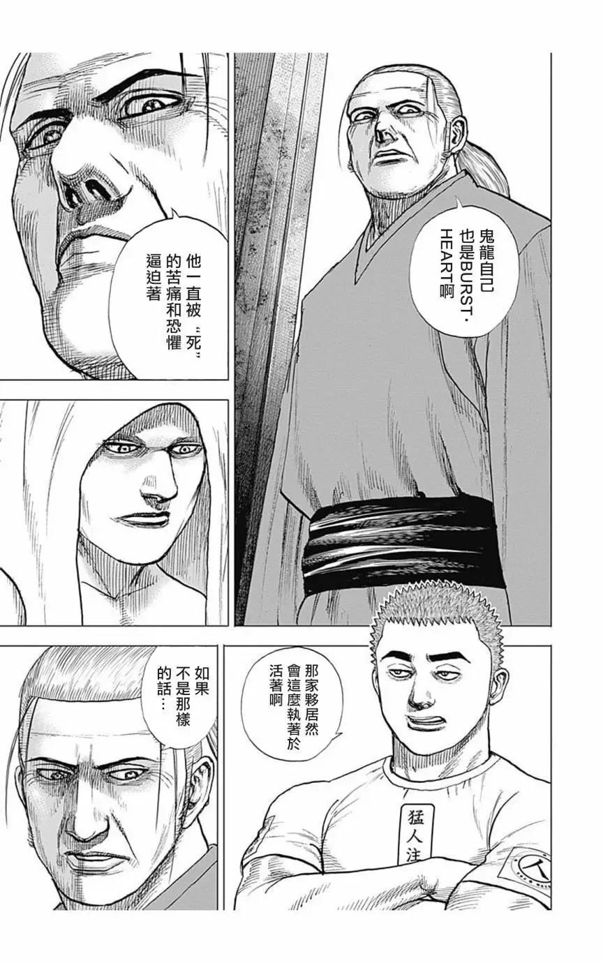 《TOUGH龙继承人》第151话 第8页