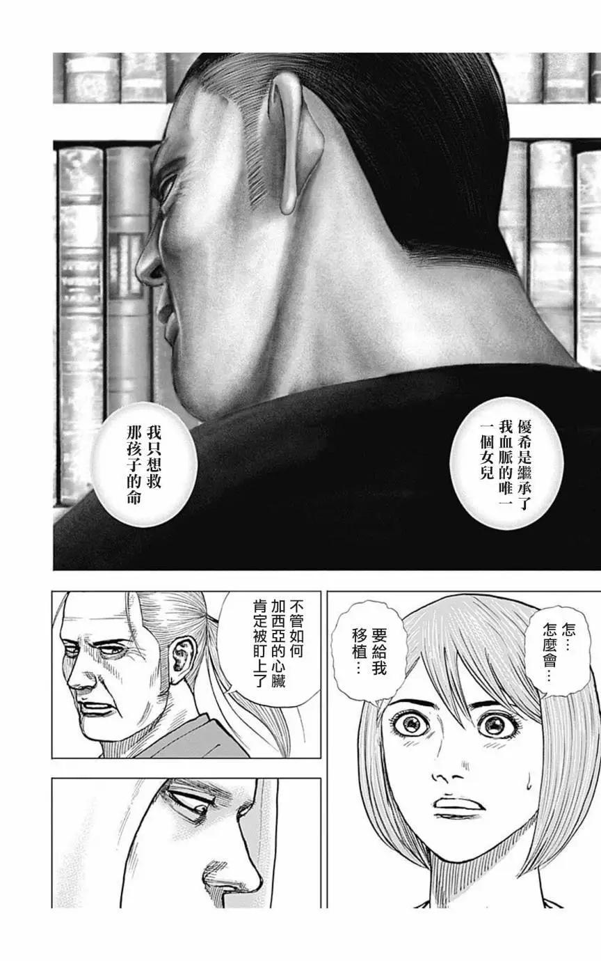 《TOUGH龙继承人》第151话 第9页