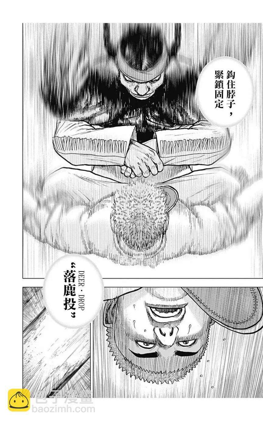 《TOUGH龙继承人》第152话 第11页