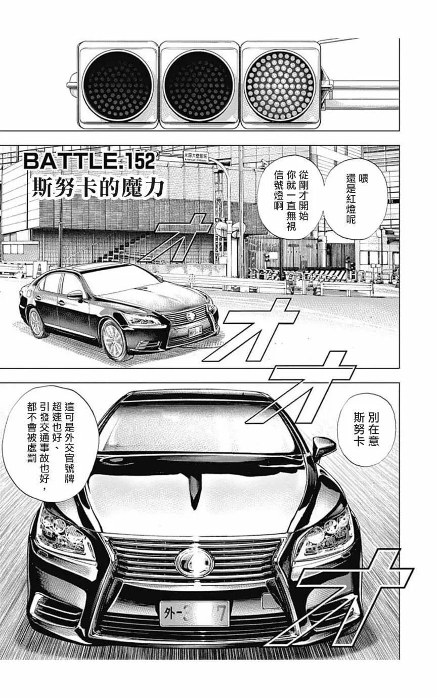 《TOUGH龙继承人》第152话 第1页