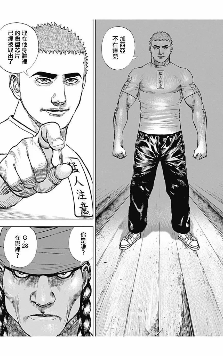 《TOUGH龙继承人》第152话 第4页