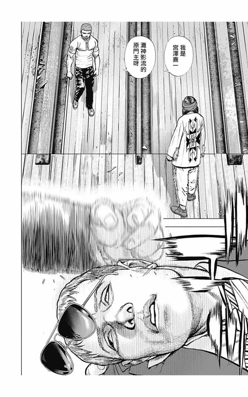 《TOUGH龙继承人》第152话 第5页