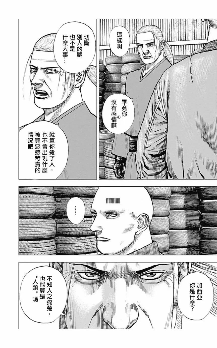 《TOUGH龙继承人》第153话 第12页