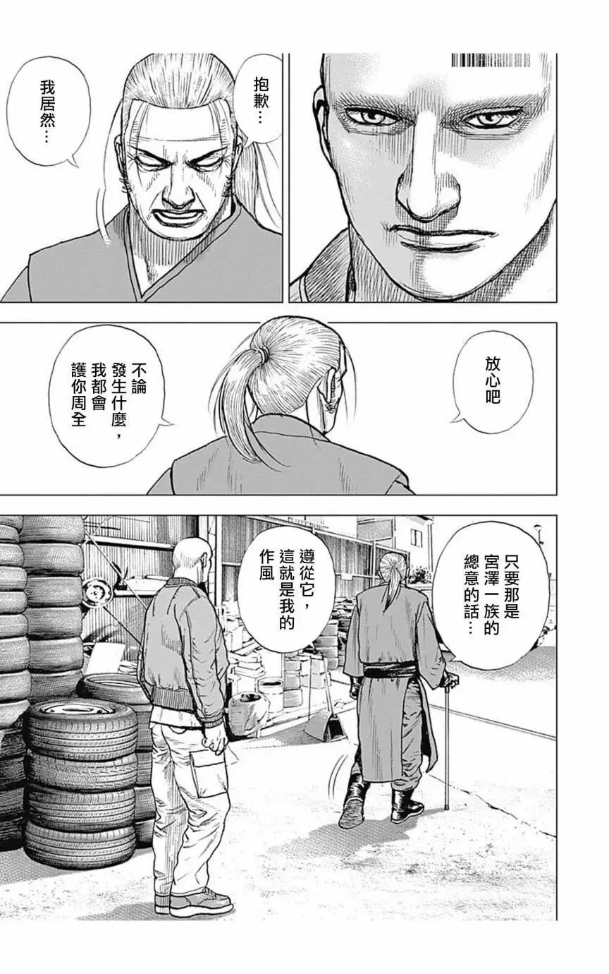 《TOUGH龙继承人》第153话 第13页