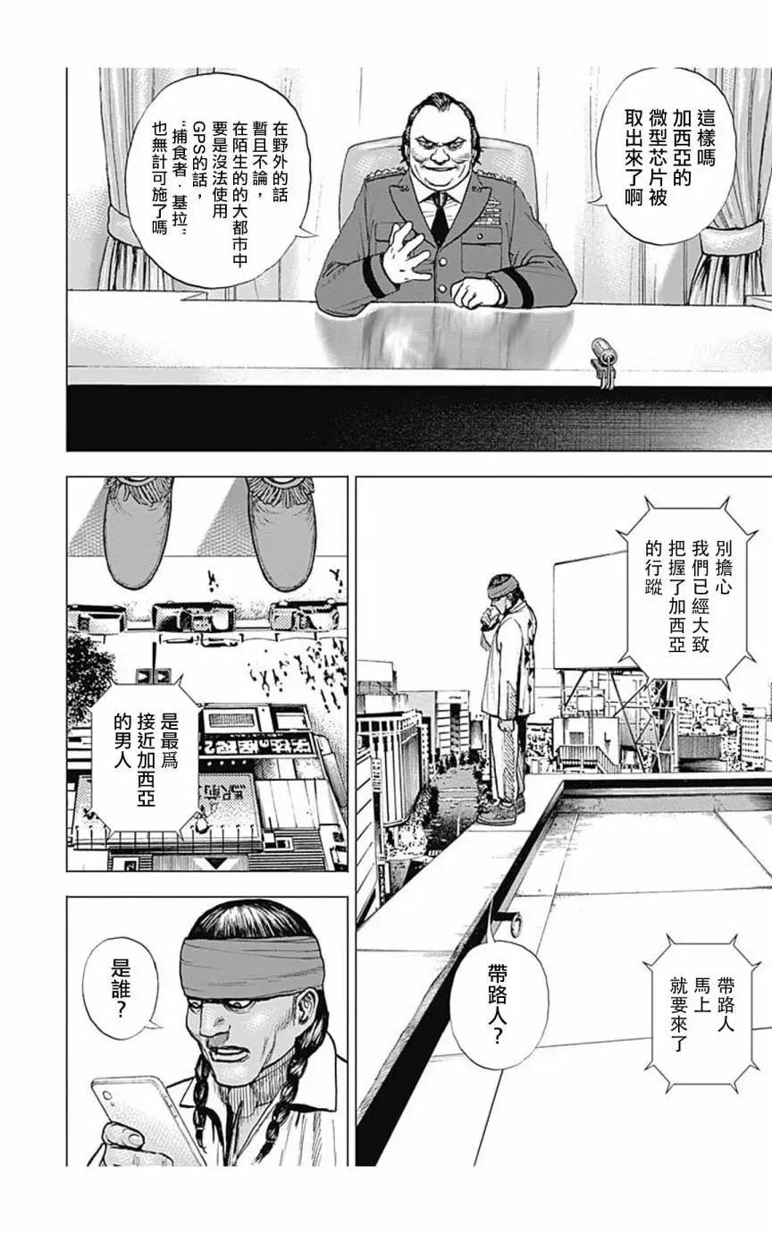 《TOUGH龙继承人》第153话 第14页