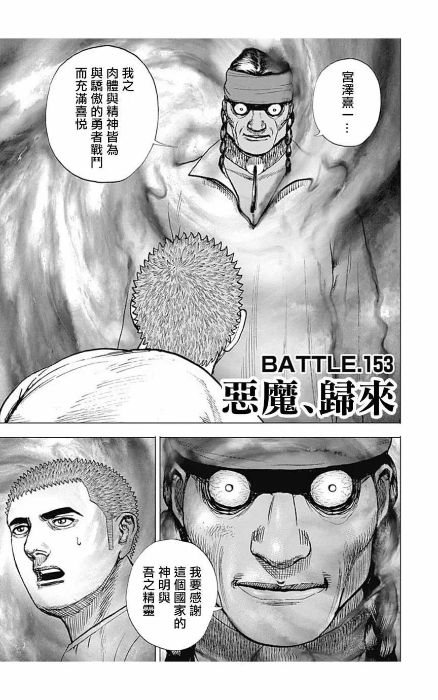 《TOUGH龙继承人》第153话 第1页