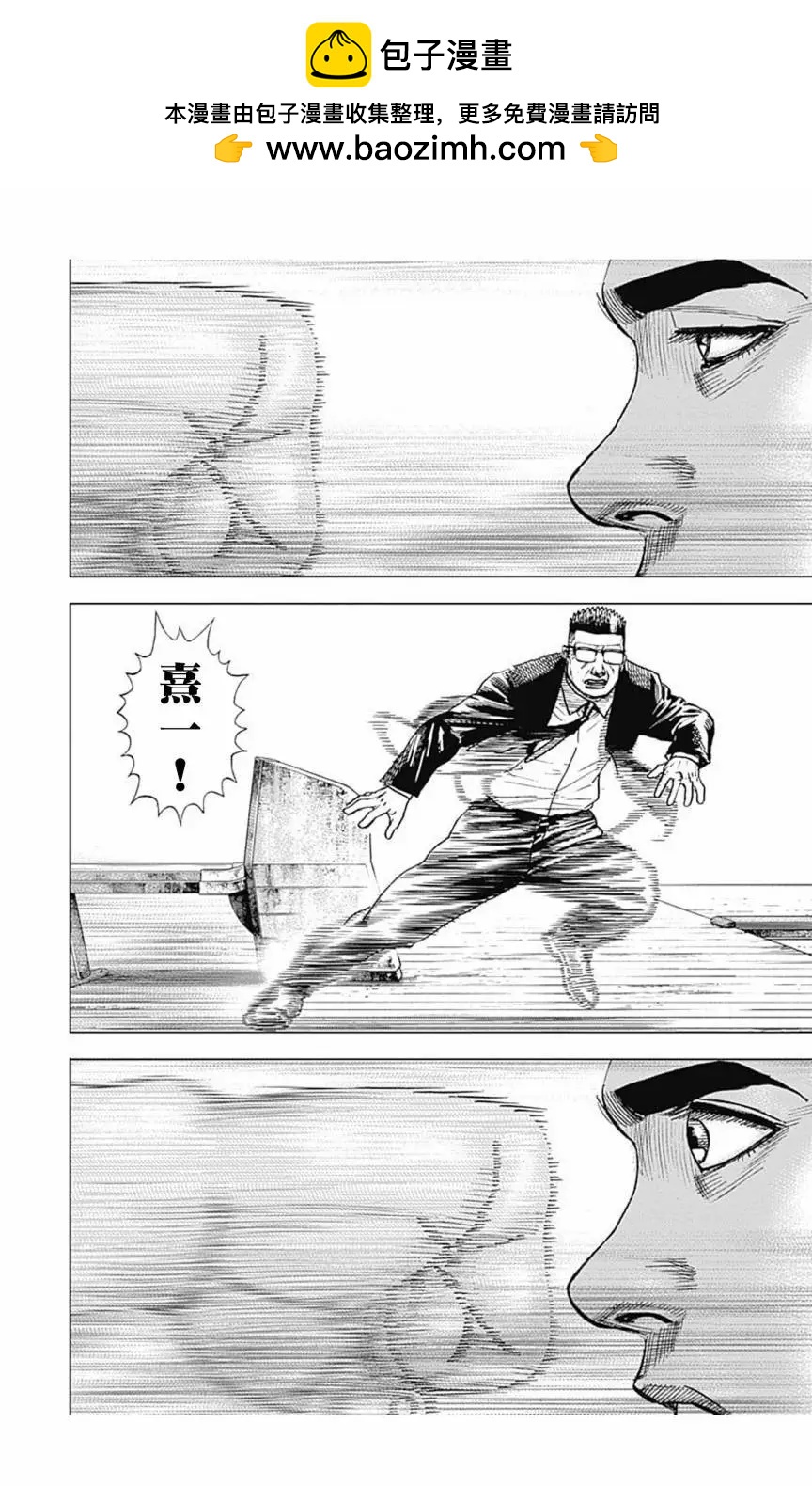 《TOUGH龙继承人》第153话 第2页
