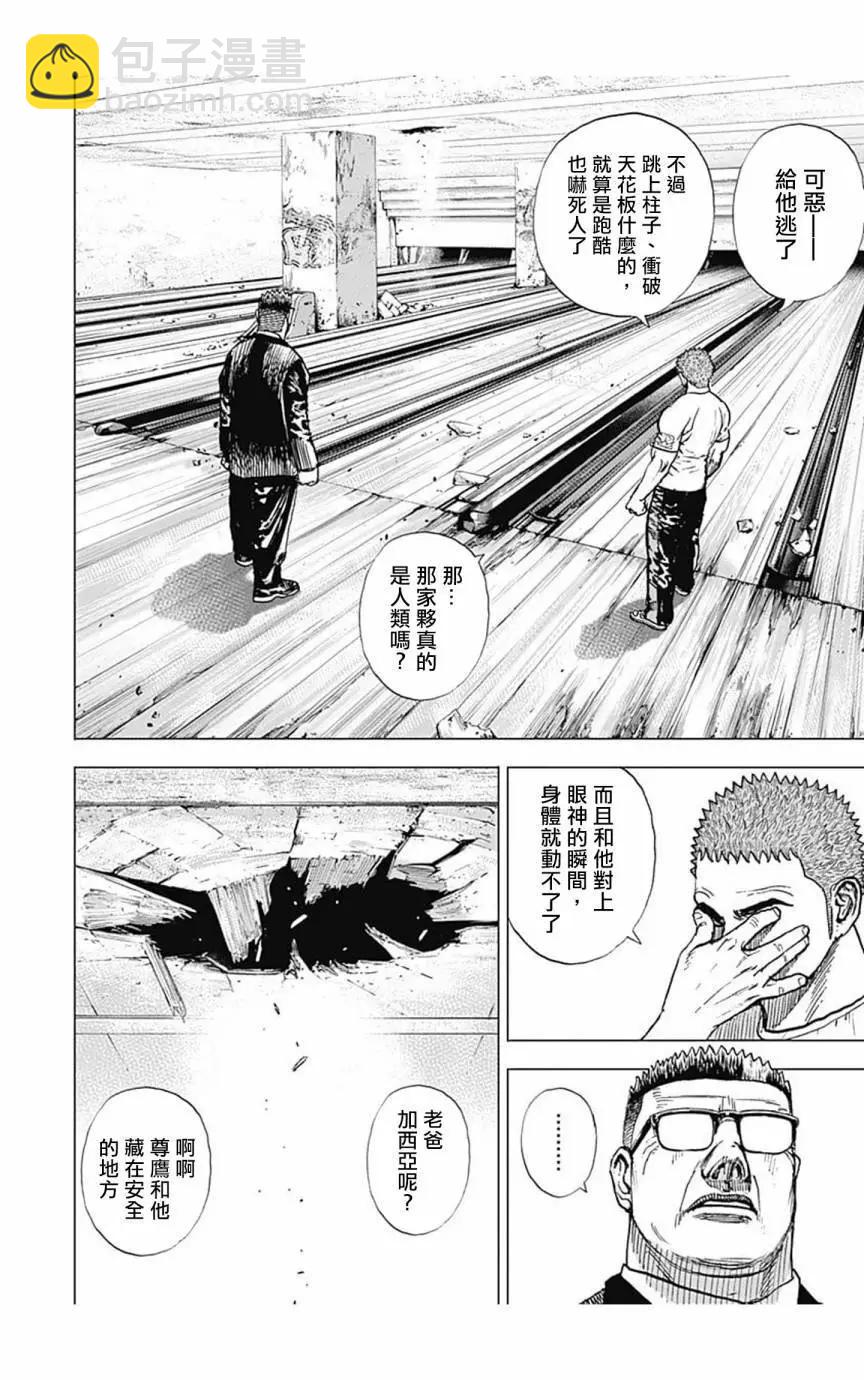 《TOUGH龙继承人》第153话 第8页