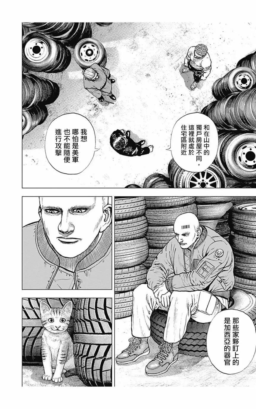 《TOUGH龙继承人》第154话 第10页