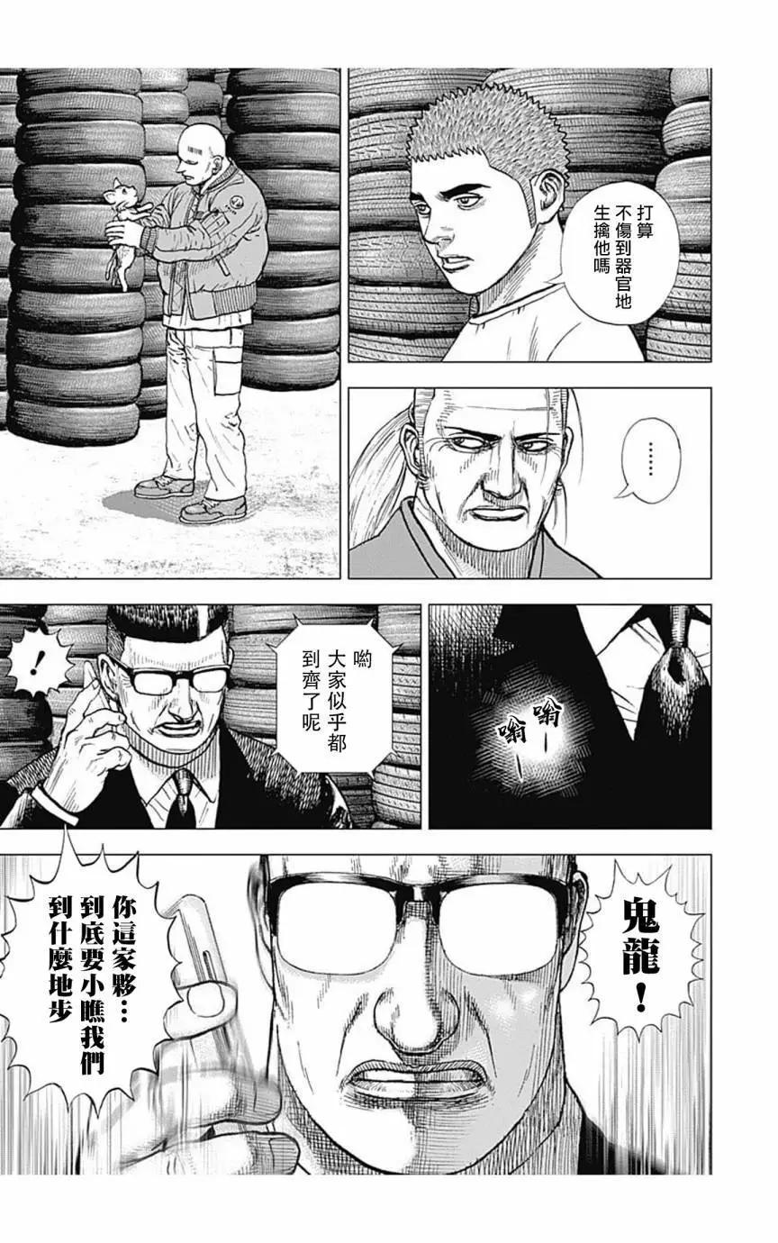 《TOUGH龙继承人》第154话 第11页