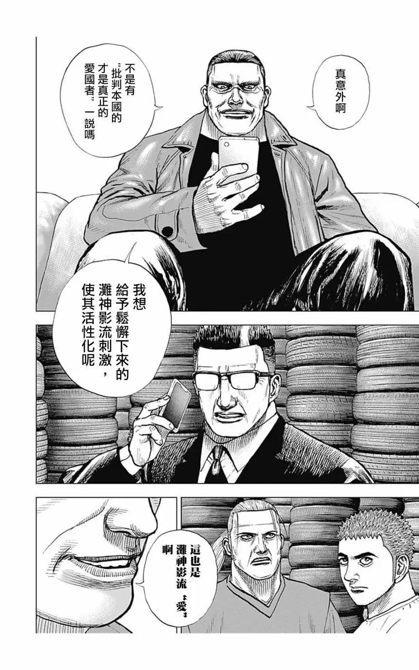 《TOUGH龙继承人》第154话 第12页