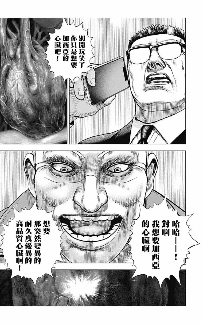 《TOUGH龙继承人》第154话 第13页
