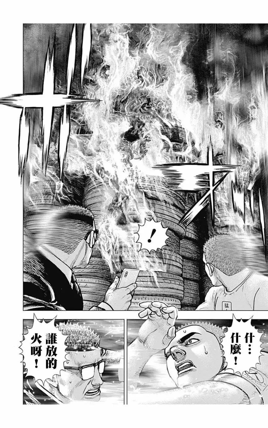 《TOUGH龙继承人》第154话 第14页