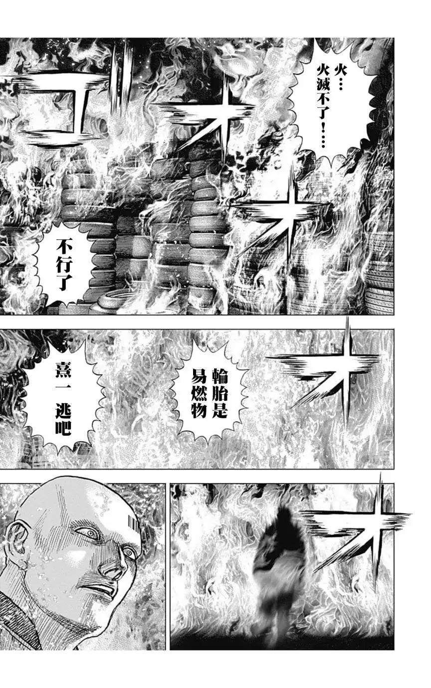 《TOUGH龙继承人》第154话 第15页