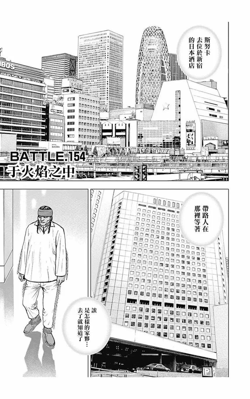 《TOUGH龙继承人》第154话 第1页
