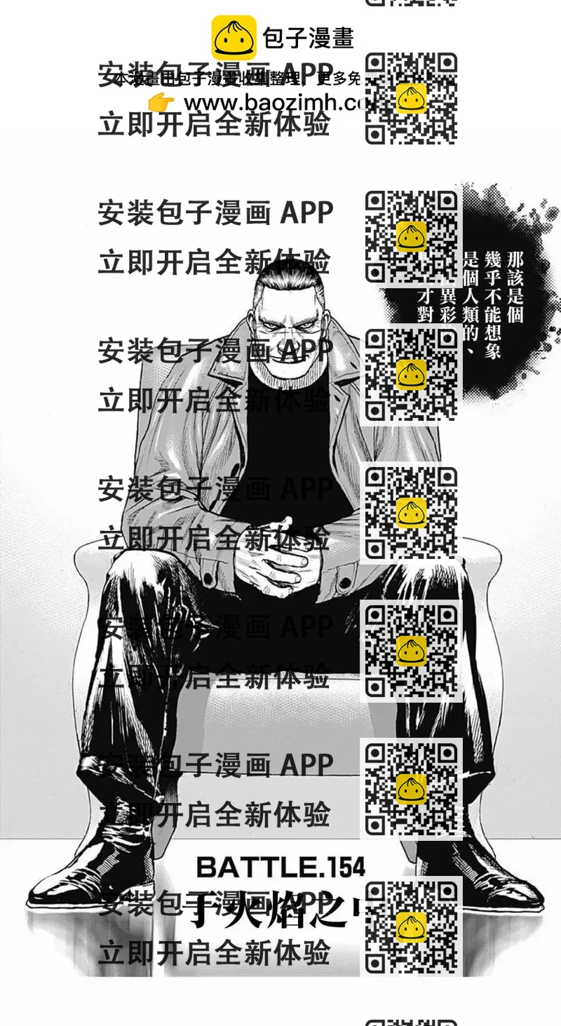 《TOUGH龙继承人》第154话 第2页
