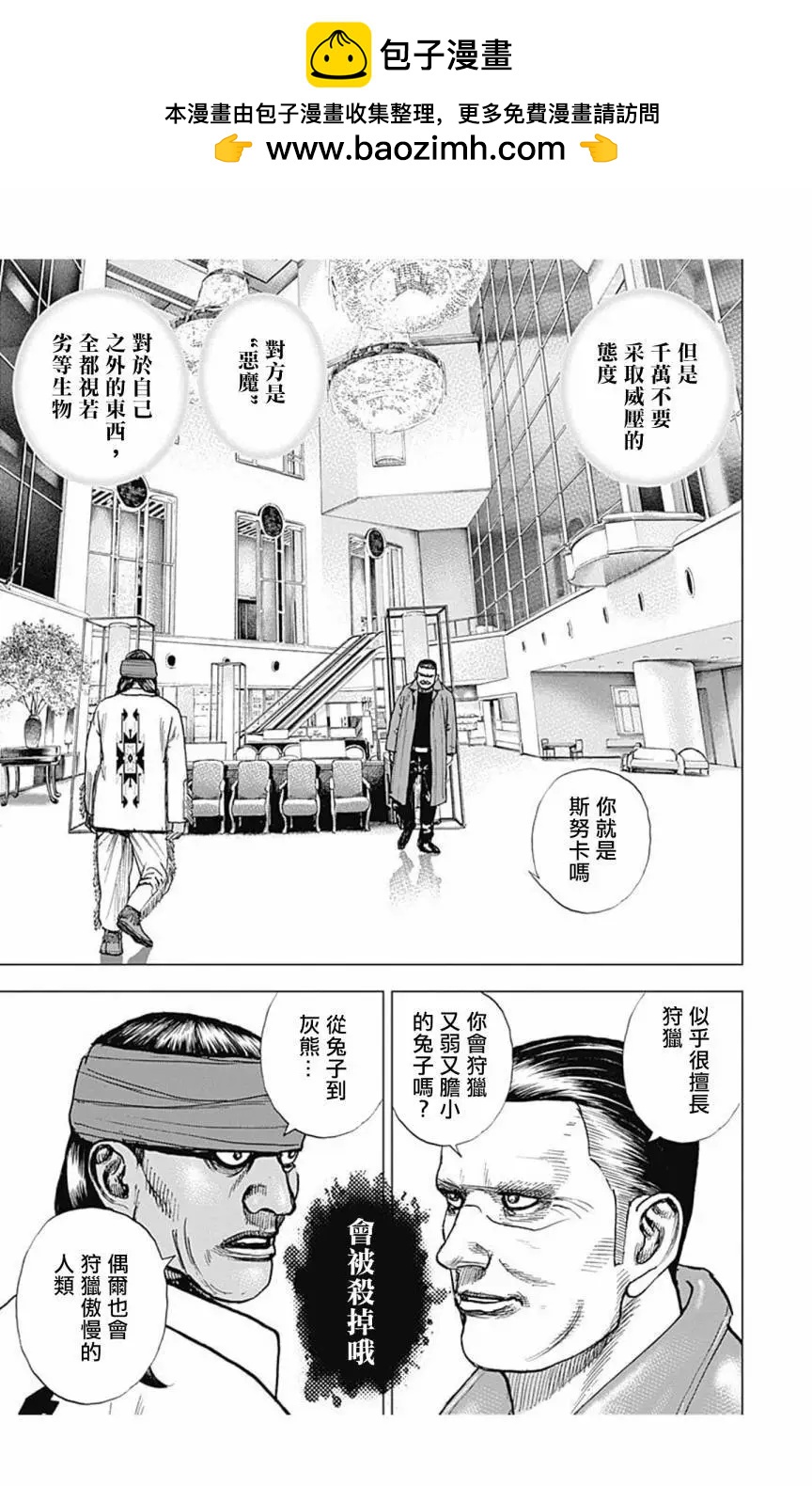 《TOUGH龙继承人》第154话 第3页