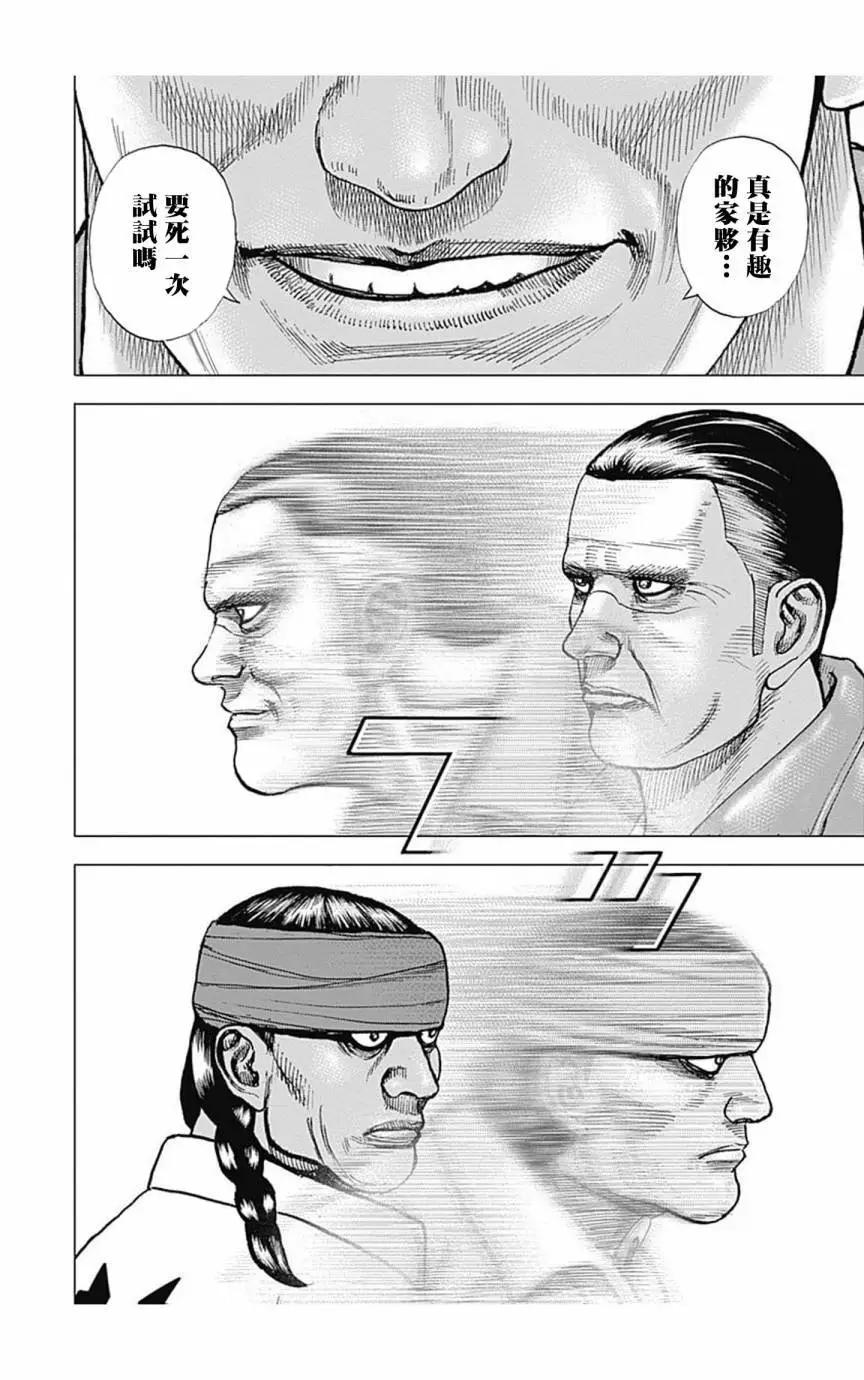 《TOUGH龙继承人》第154话 第4页