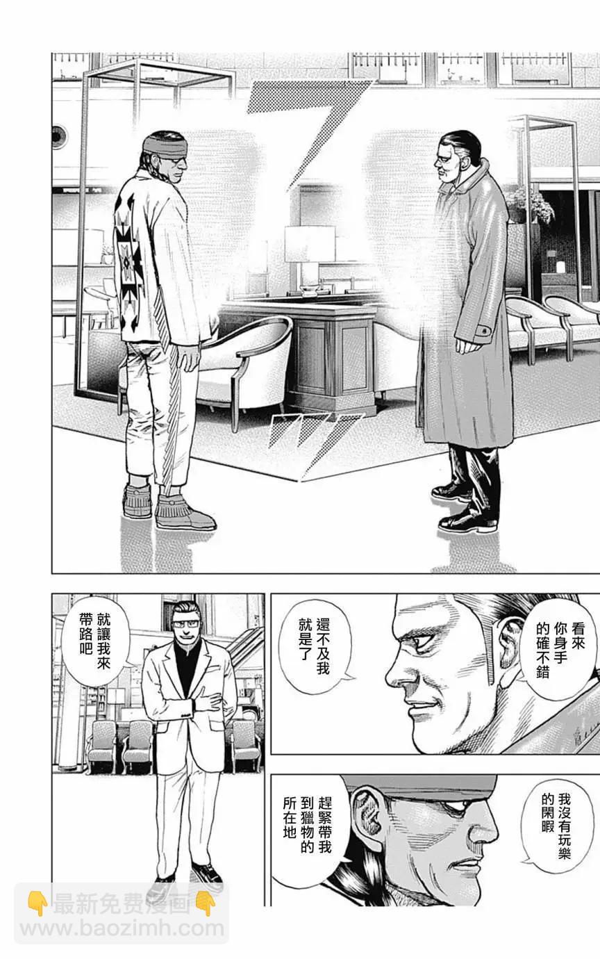 《TOUGH龙继承人》第154话 第8页