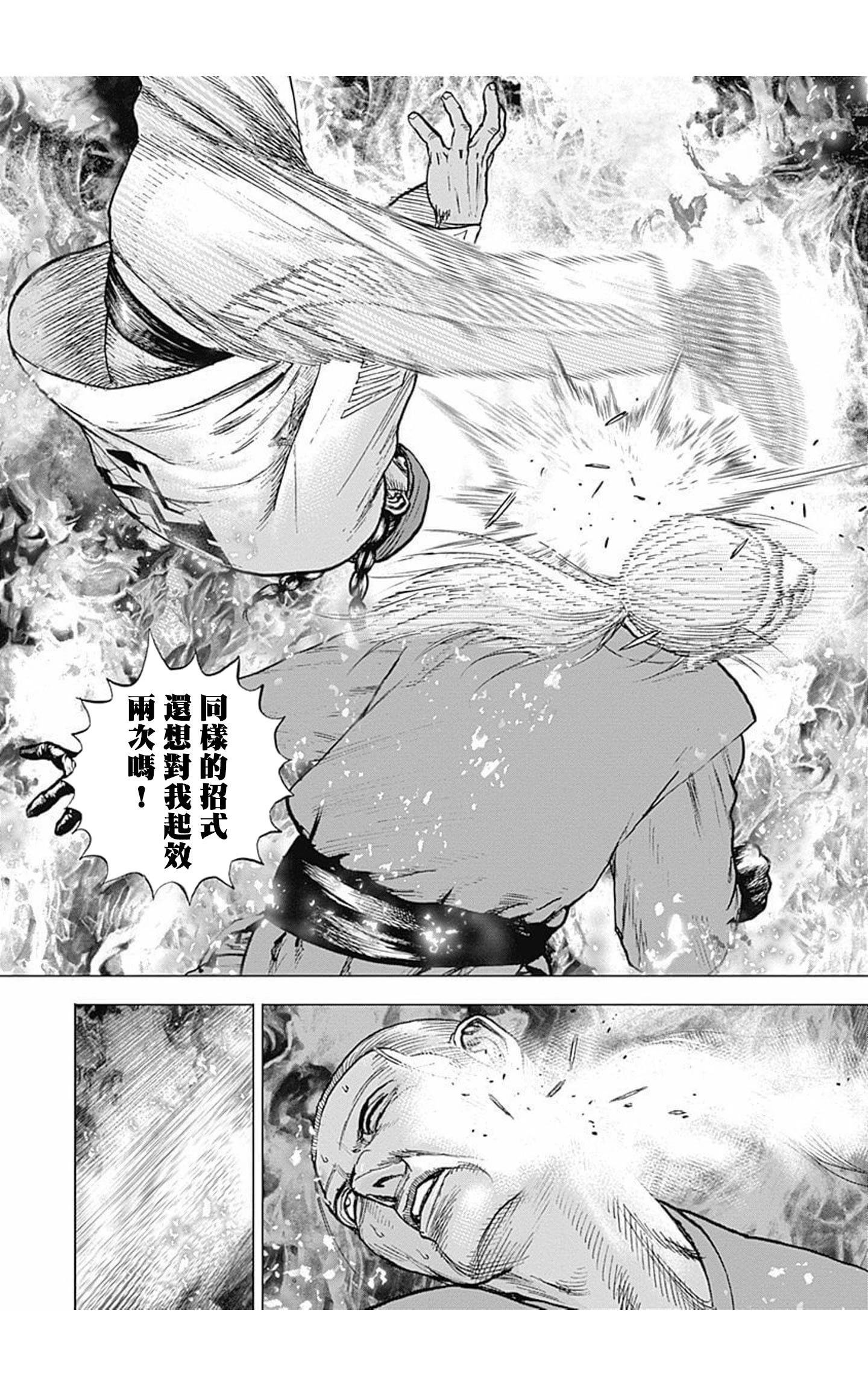 《TOUGH龙继承人》第156话 第11页