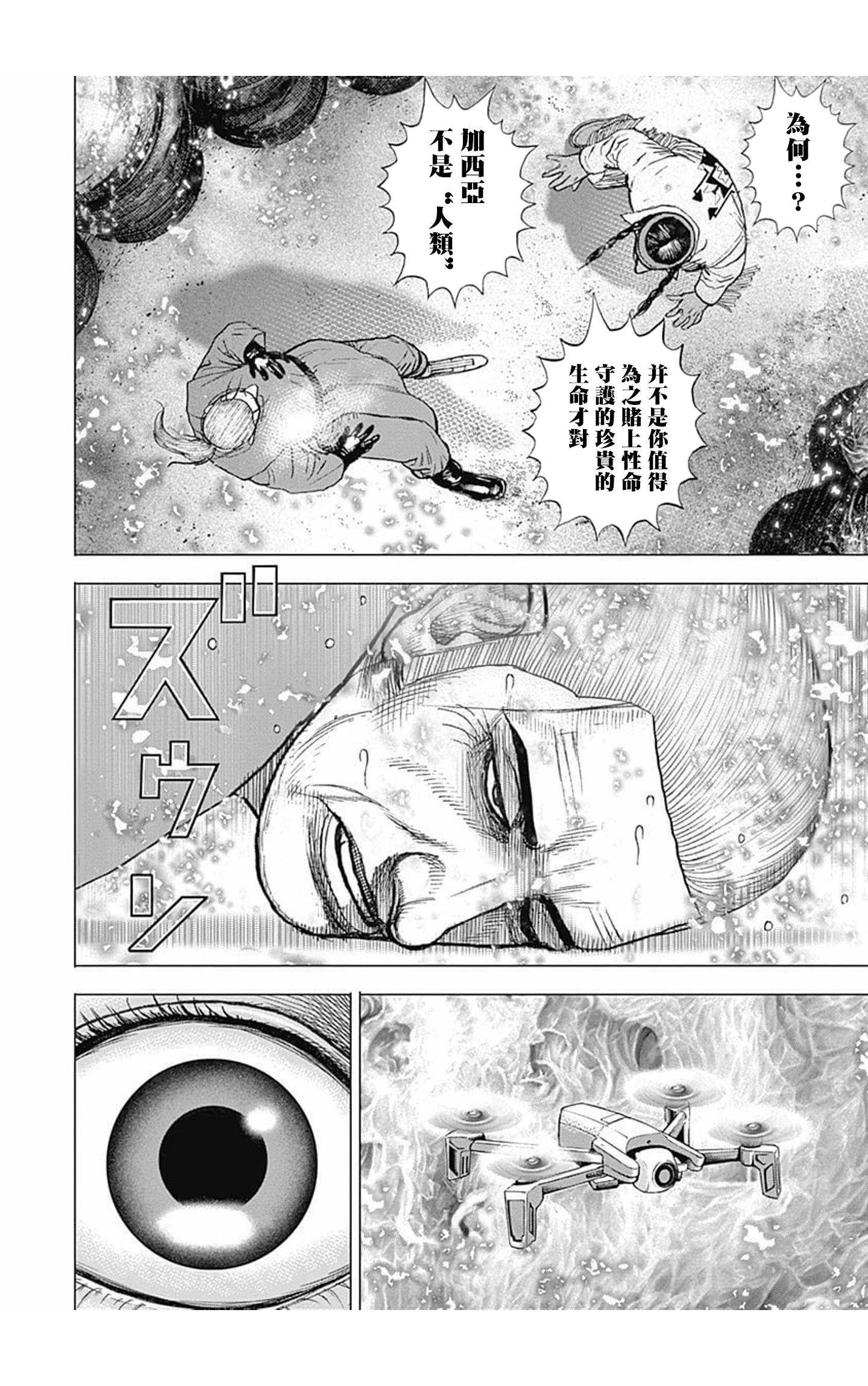 《TOUGH龙继承人》第156话 第13页