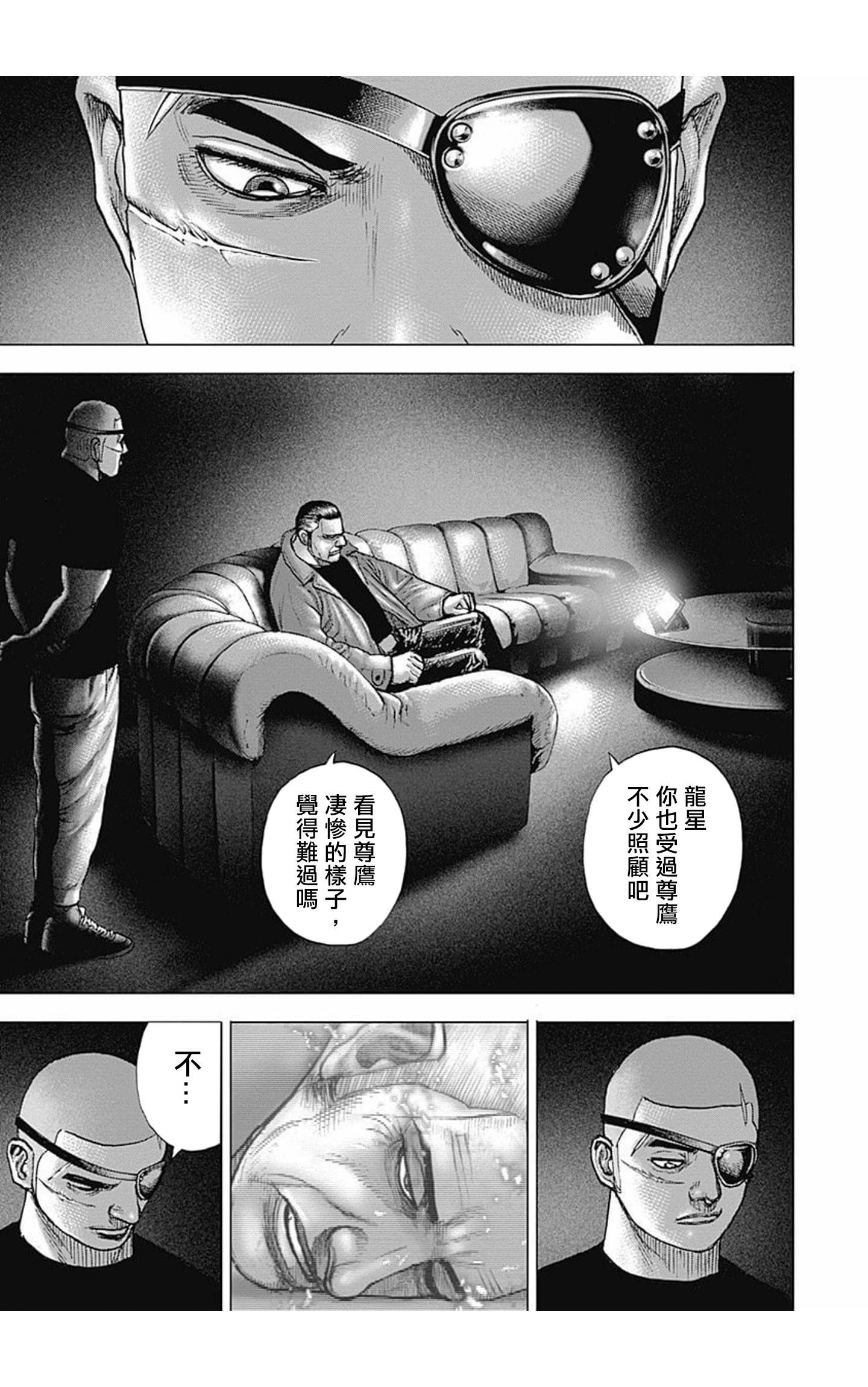 《TOUGH龙继承人》第156话 第14页