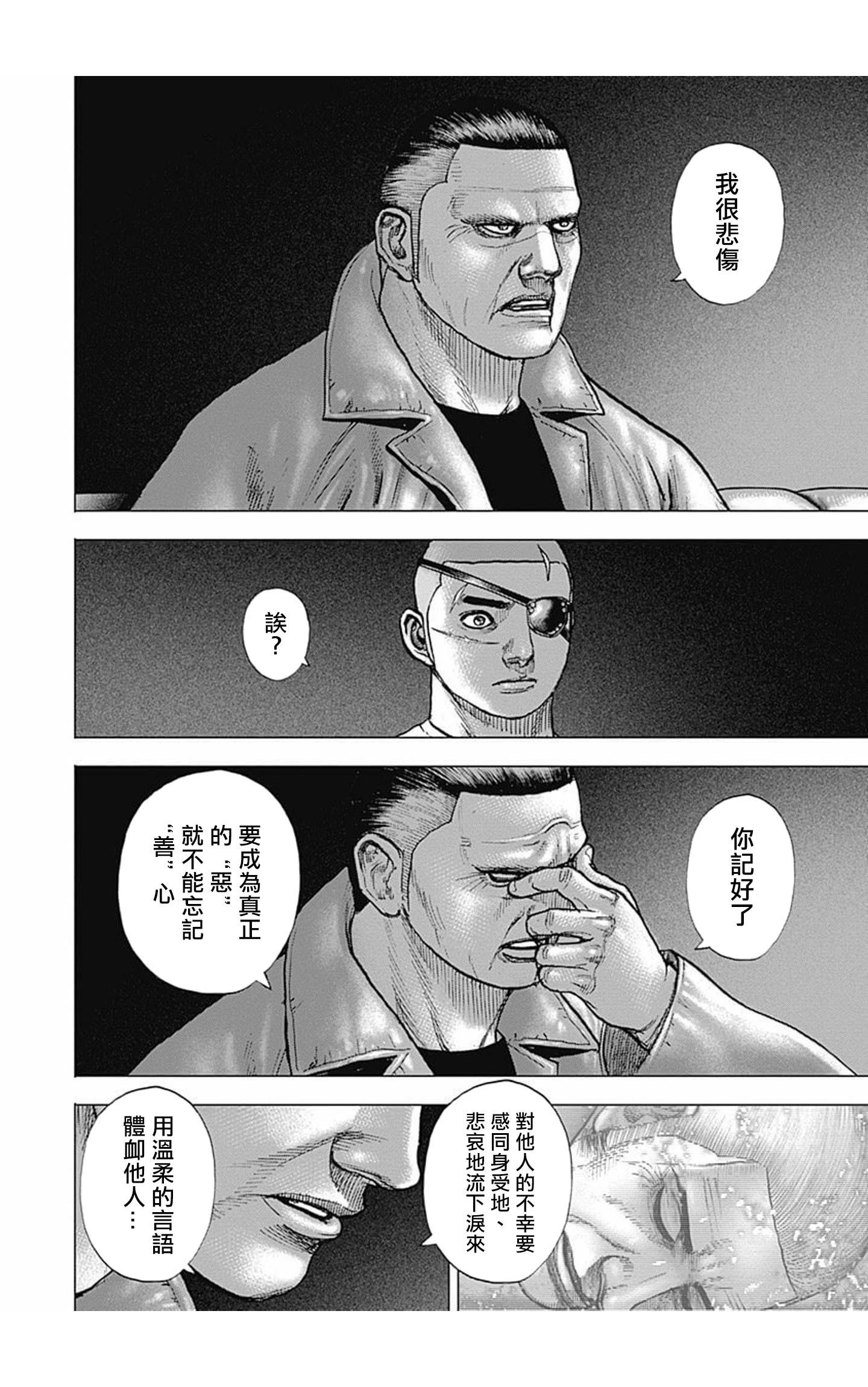 《TOUGH龙继承人》第156话 第15页