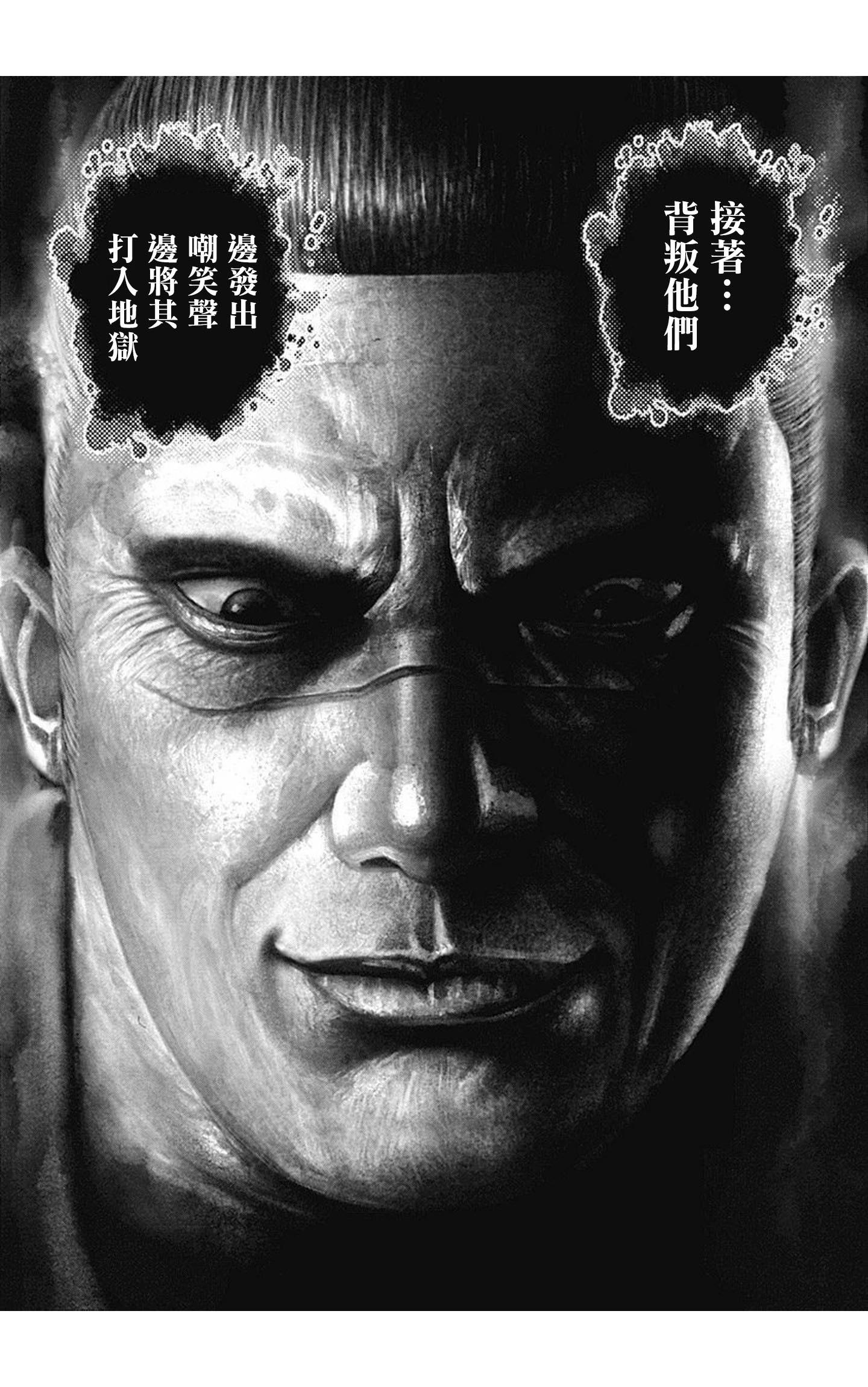 《TOUGH龙继承人》第156话 第16页