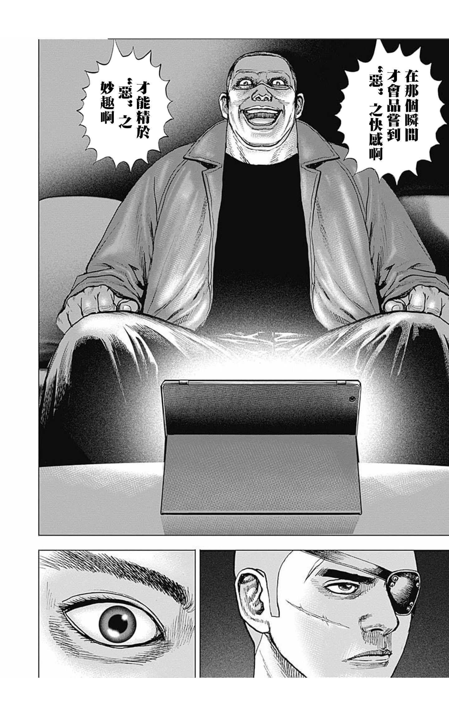 《TOUGH龙继承人》第156话 第17页