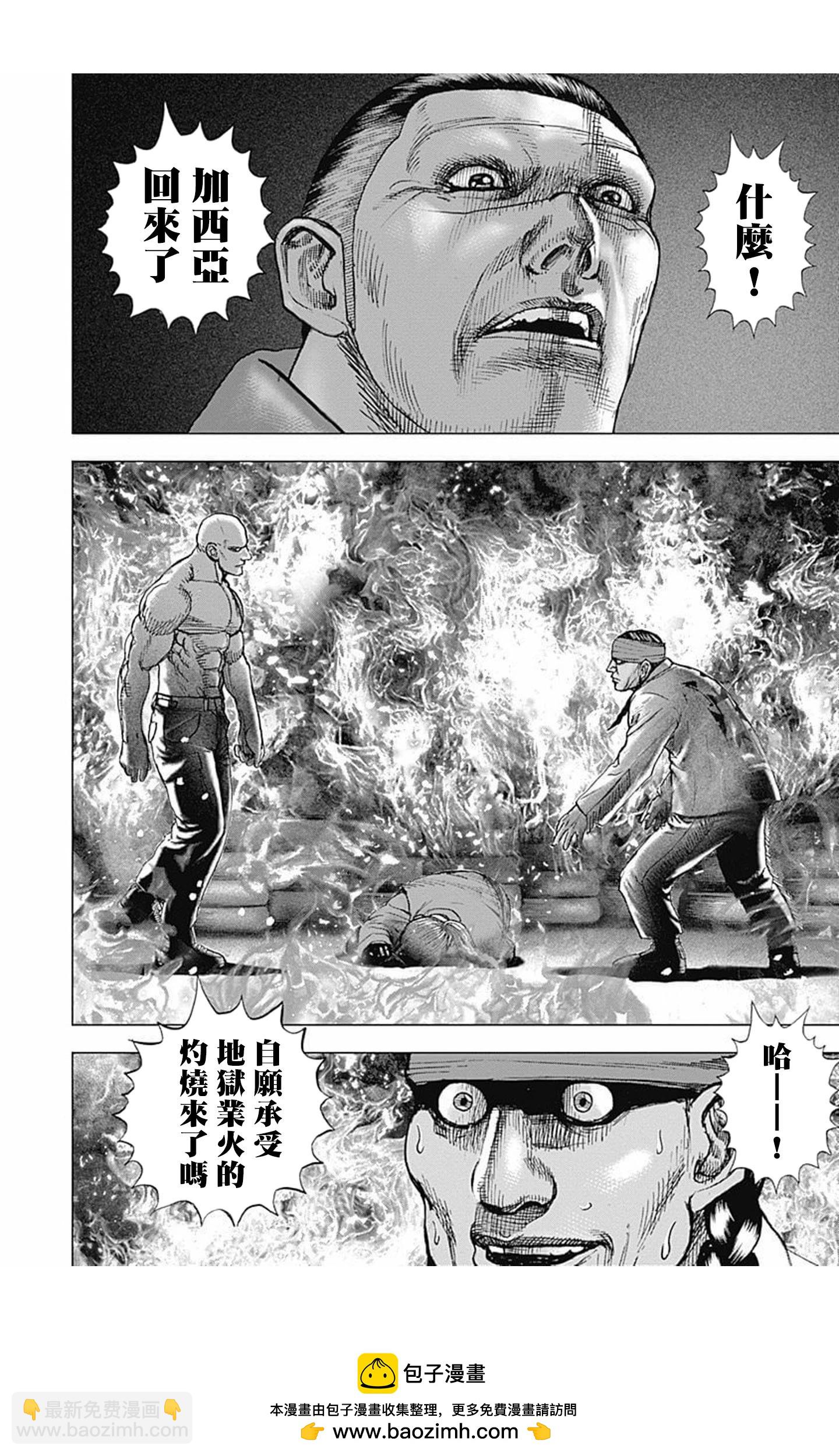 《TOUGH龙继承人》第156话 第19页