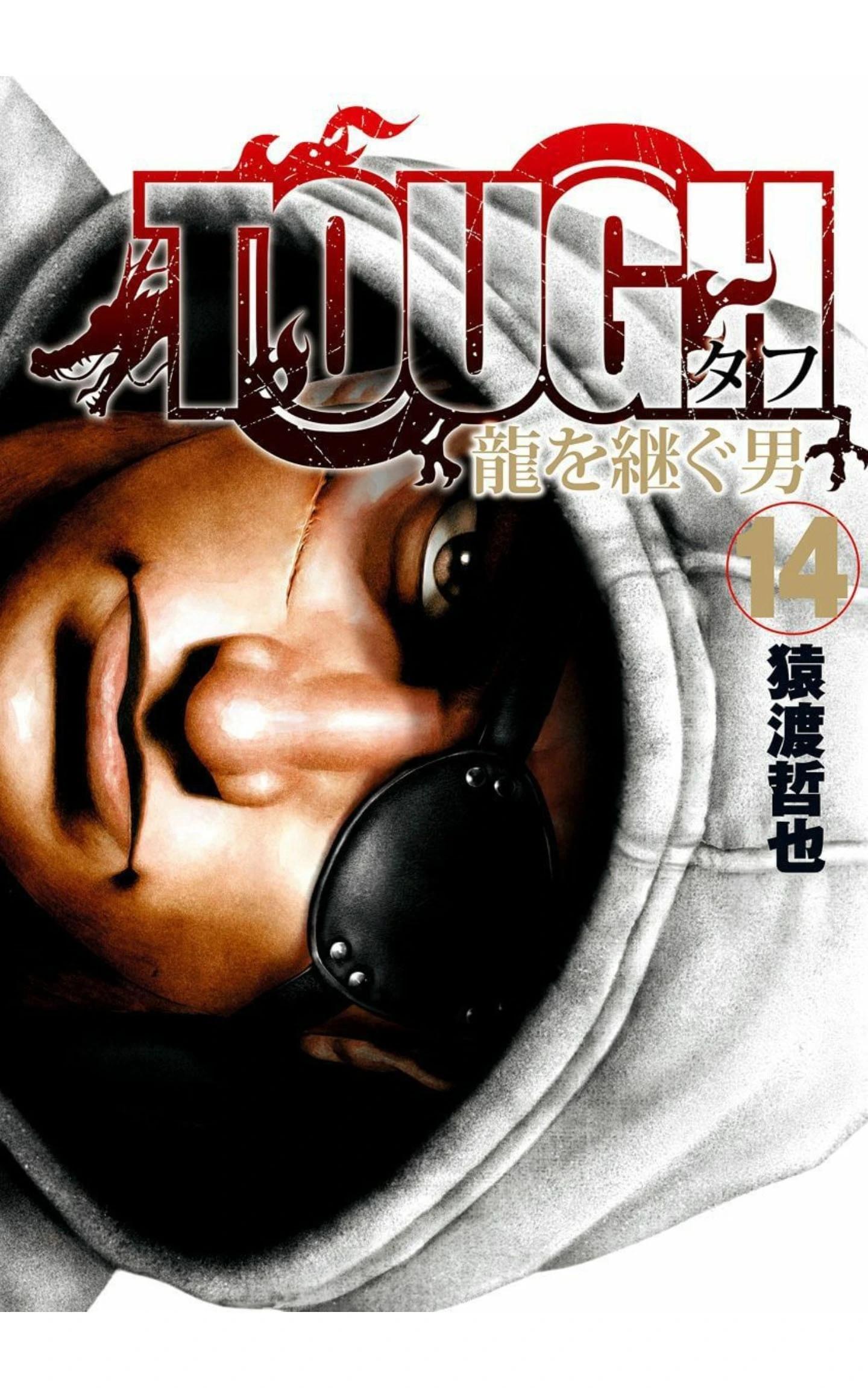 《TOUGH龙继承人》第156话 第1页