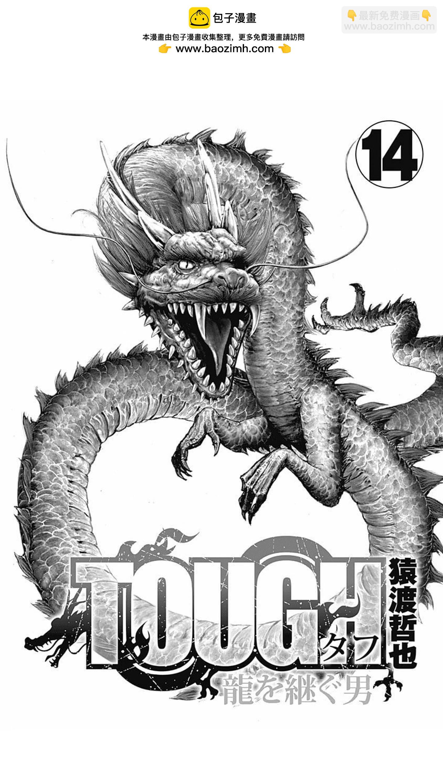 《TOUGH龙继承人》第156话 第2页
