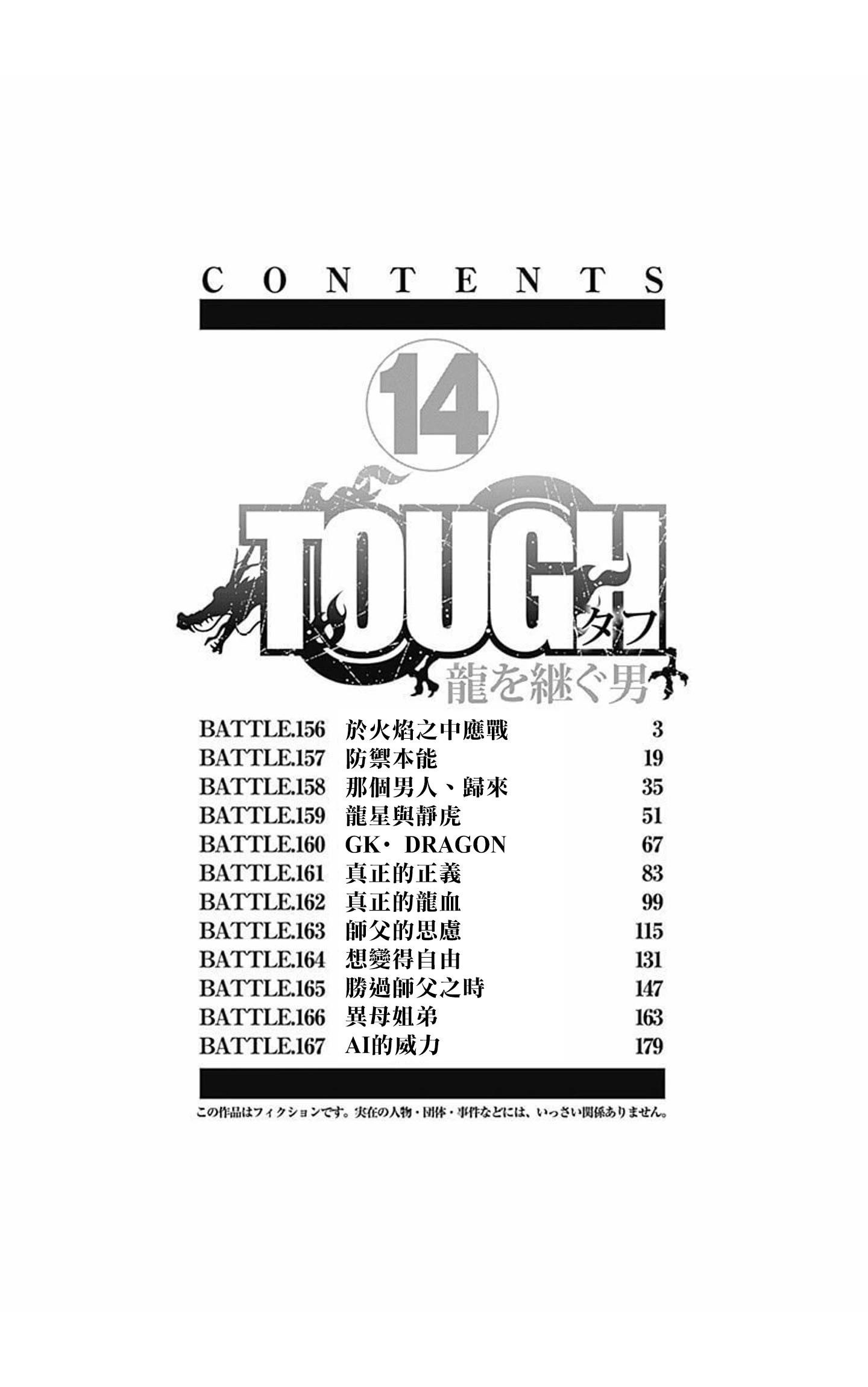 《TOUGH龙继承人》第156话 第3页