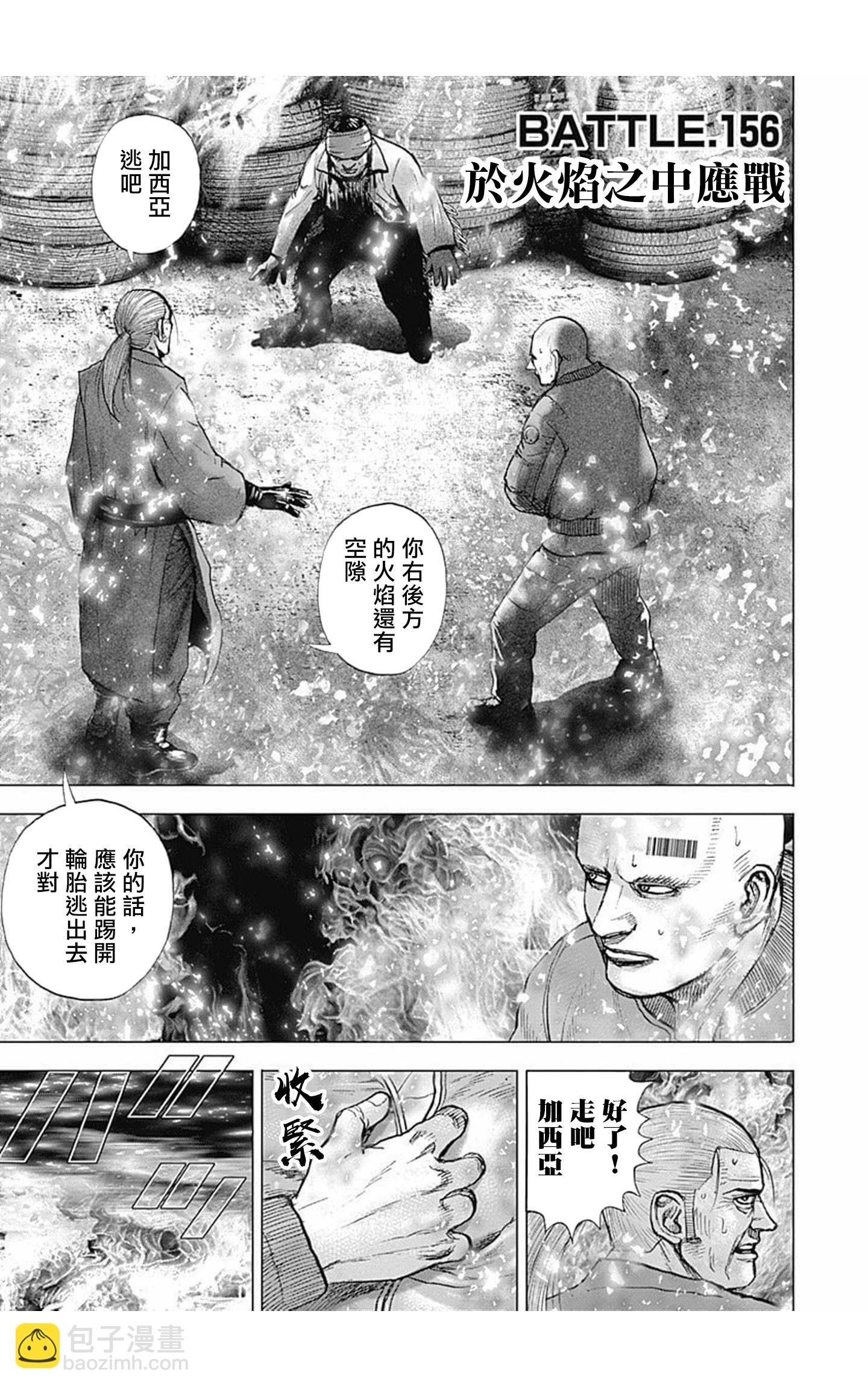 《TOUGH龙继承人》第156话 第4页