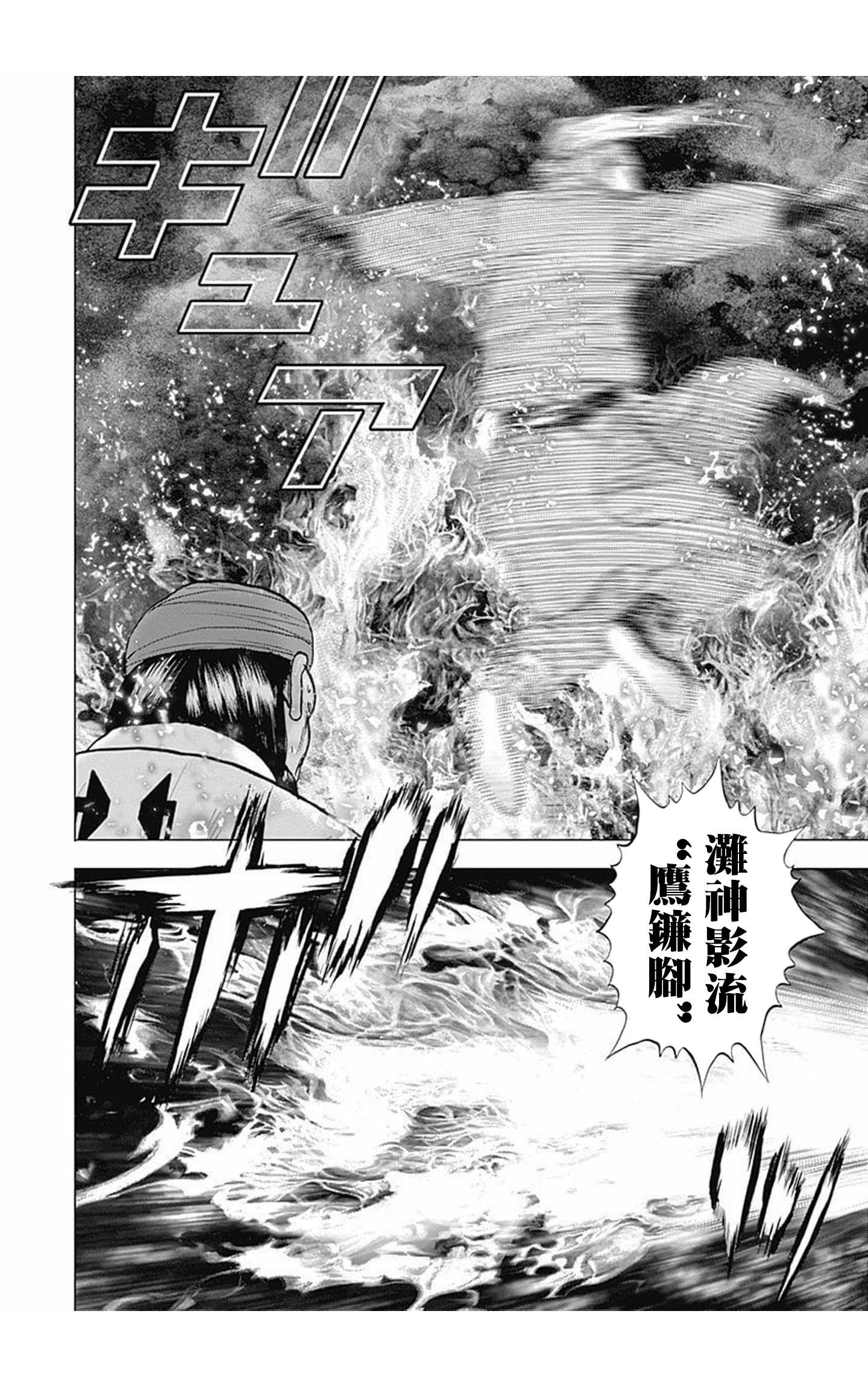 《TOUGH龙继承人》第156话 第5页