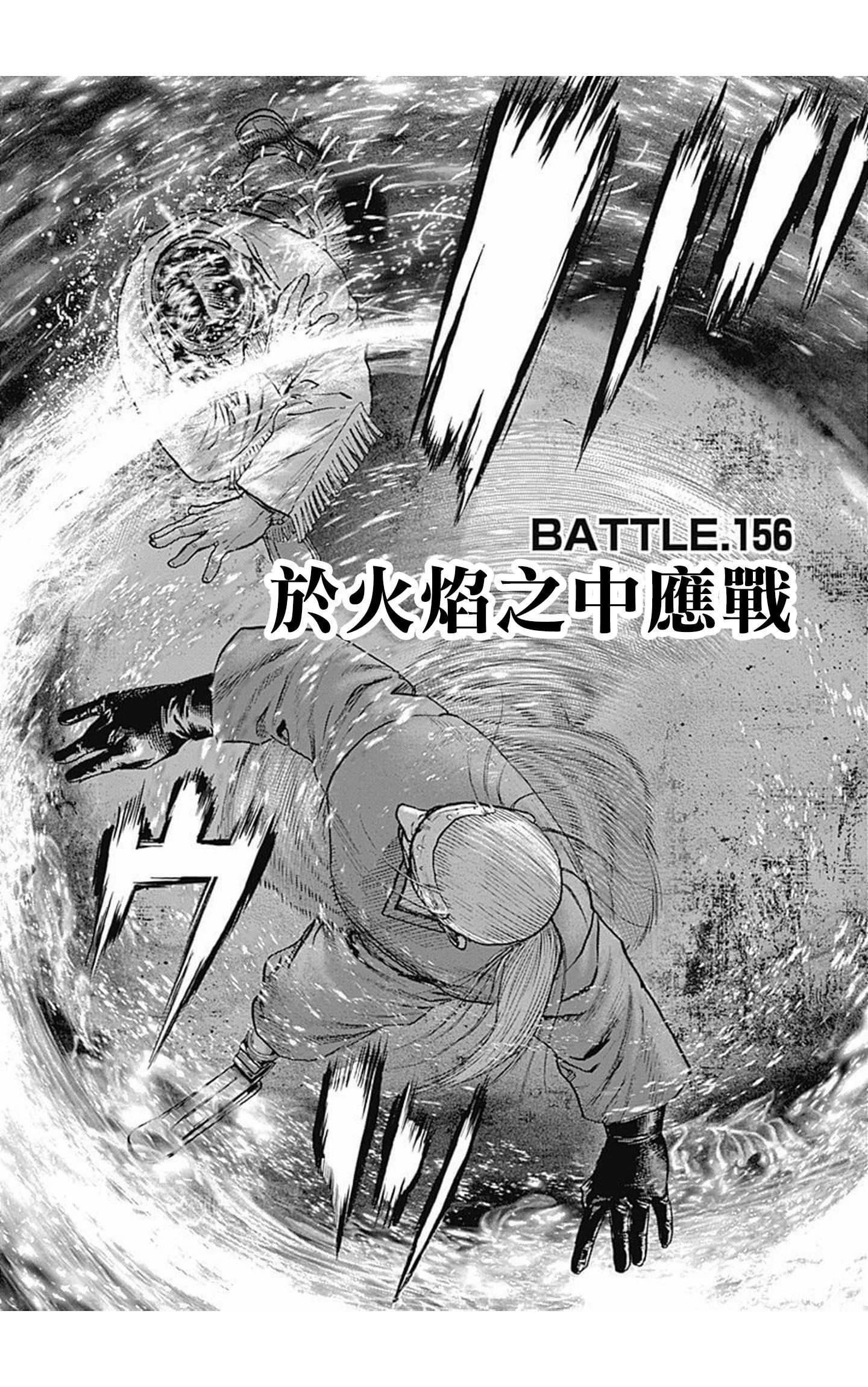 《TOUGH龙继承人》第156话 第6页