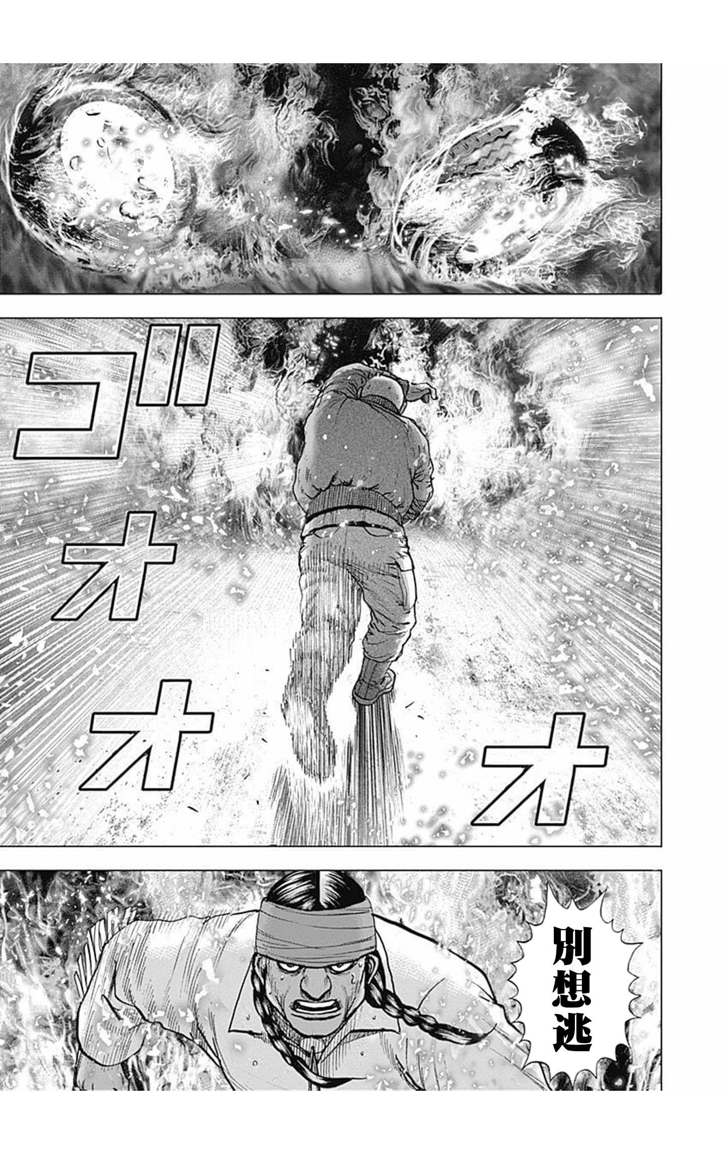 《TOUGH龙继承人》第156话 第8页