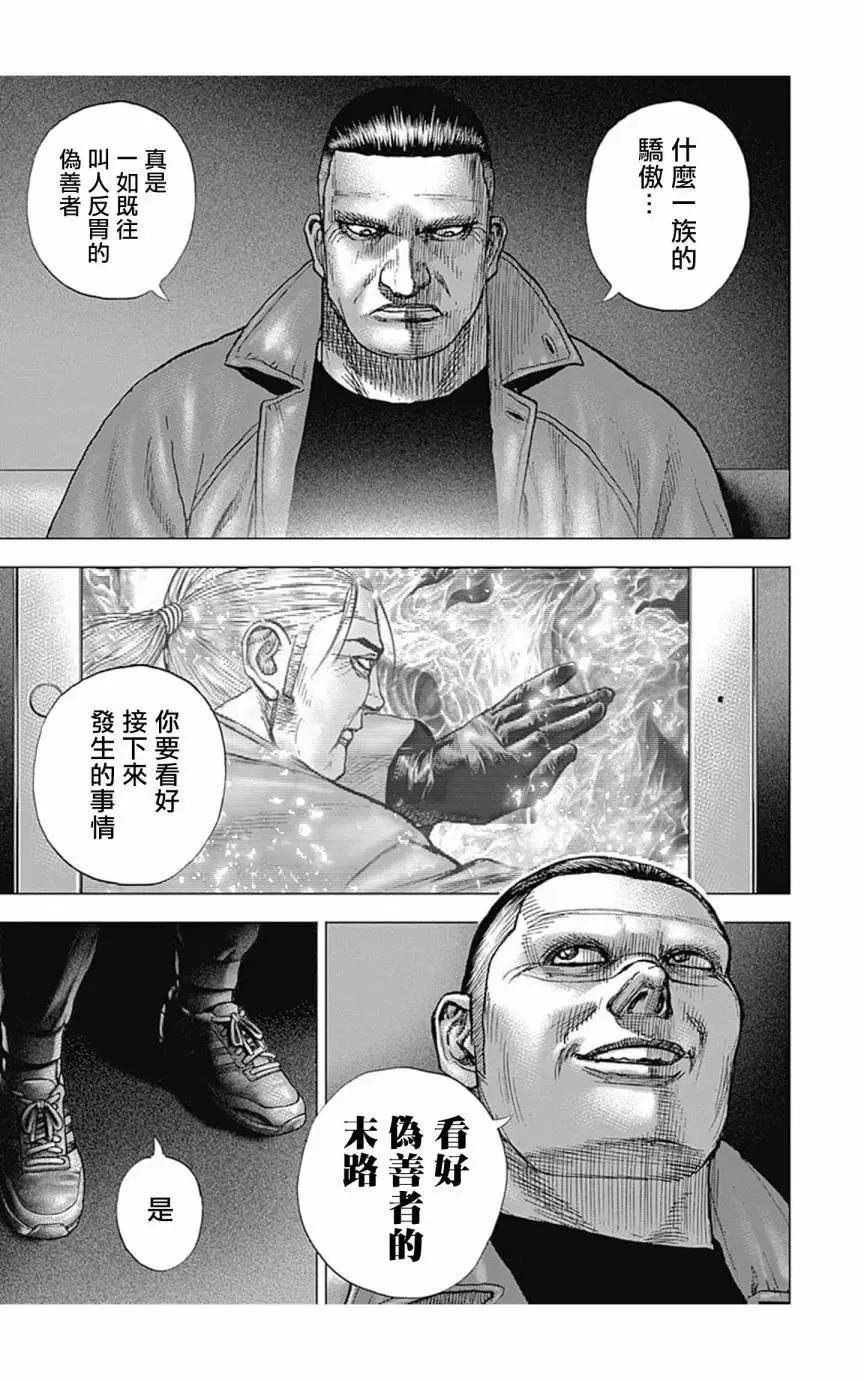 《TOUGH龙继承人》第155话 第14页
