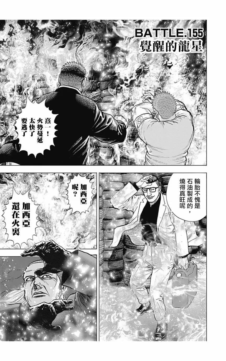 《TOUGH龙继承人》第155话 第1页